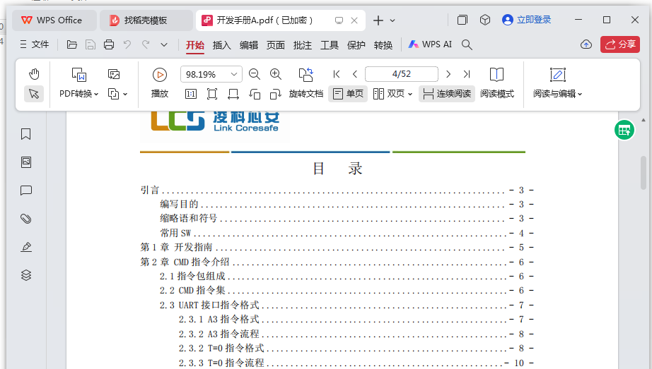 基于国密安全芯片LKT4304的版权保护解决方案