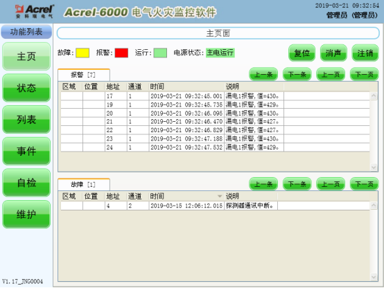 浅谈安科瑞城市轨道交通电气火灾监控系统的研究与应用2644.png