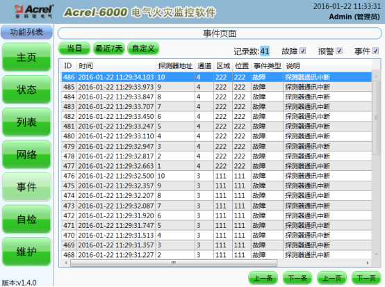 浅谈安科瑞城市轨道交通电气火灾监控系统的研究与应用2942.png