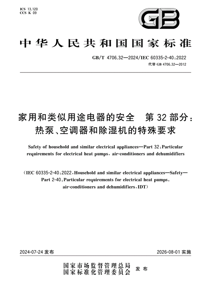 GB-T-4706-32-2024.png
