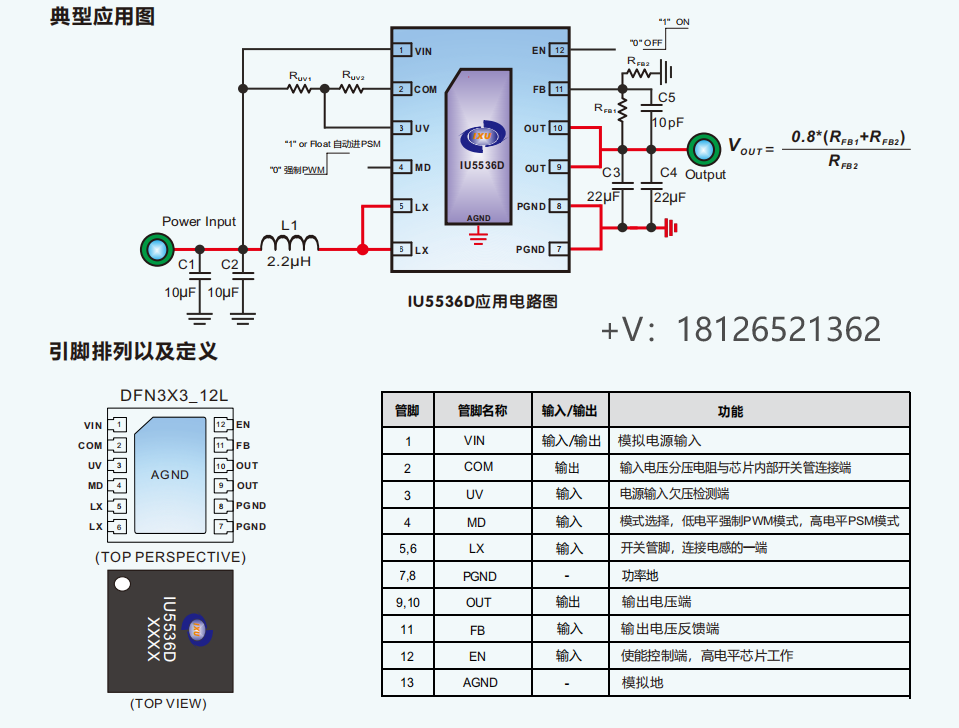 3A高效率DC-DC同步升压转换器IU5536D