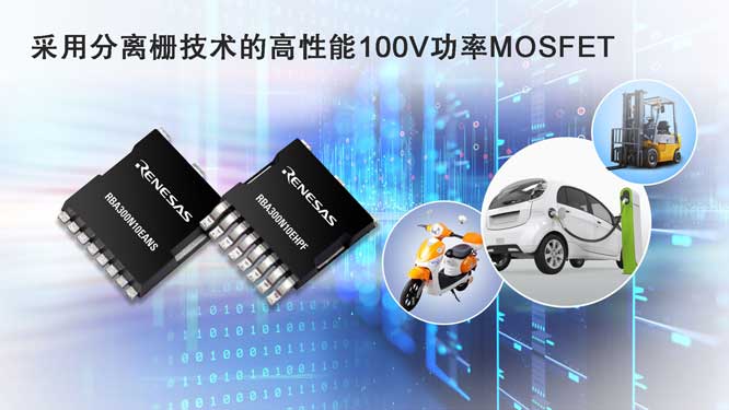 采用分离栅技术的高性能100V.jpg