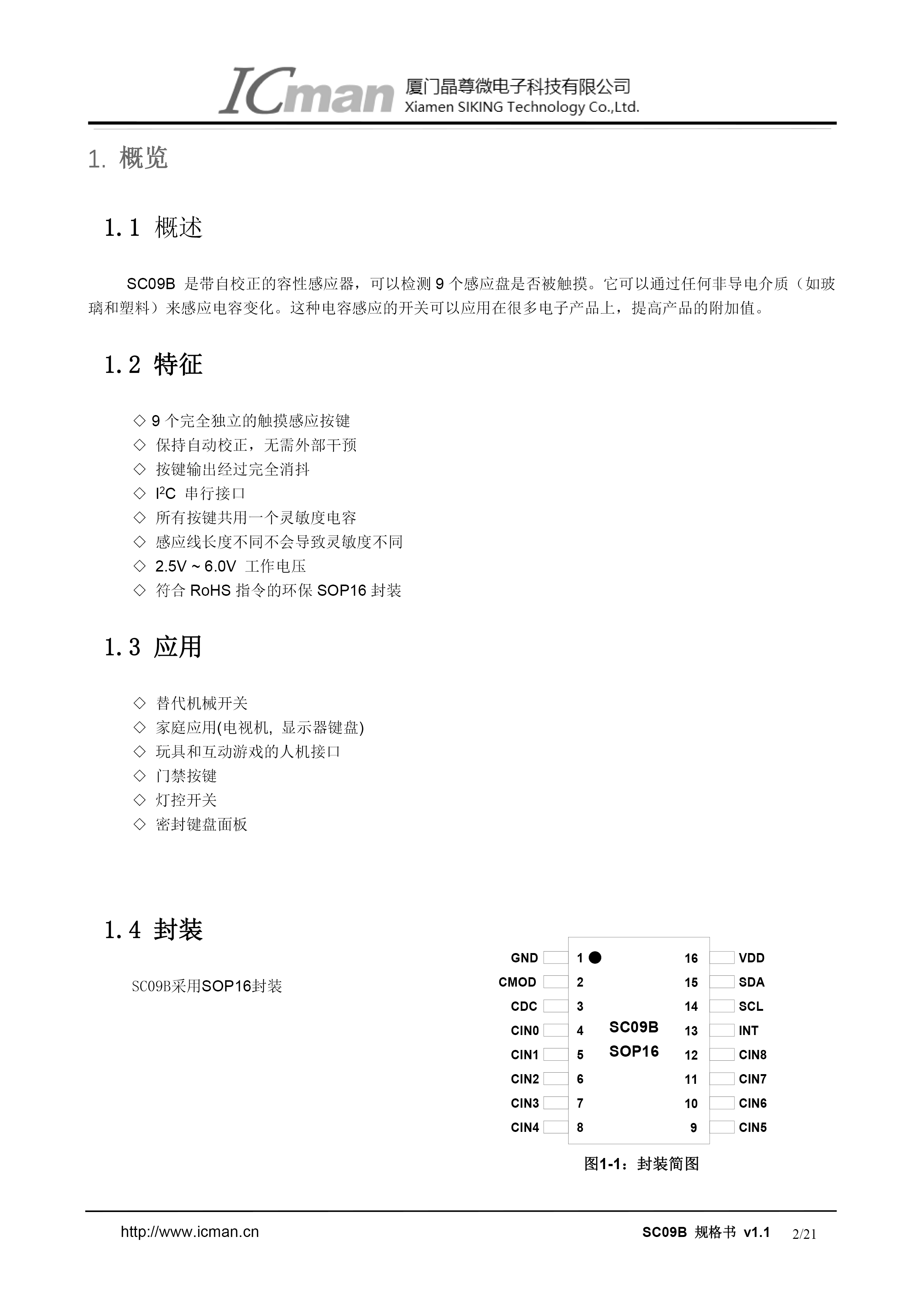 SC09B规格书-2.png