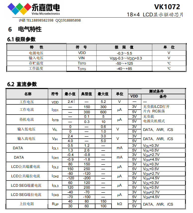 3线接口液晶段码屏驱动器段码液晶驱动芯片VK1072B/C/D SOP28/SSOP28 LCD驱动原厂