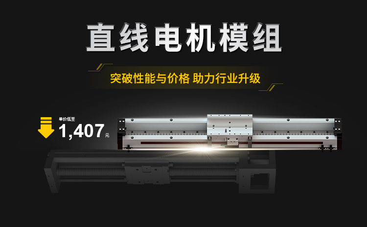 直线电机模组价格