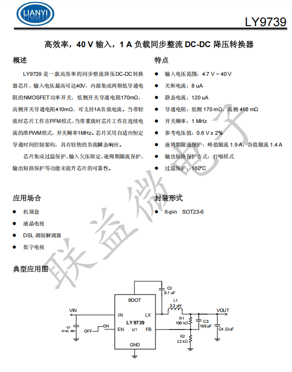 真同步DC/DC降压芯片