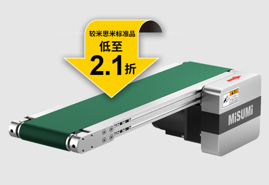 米思米输送机价格