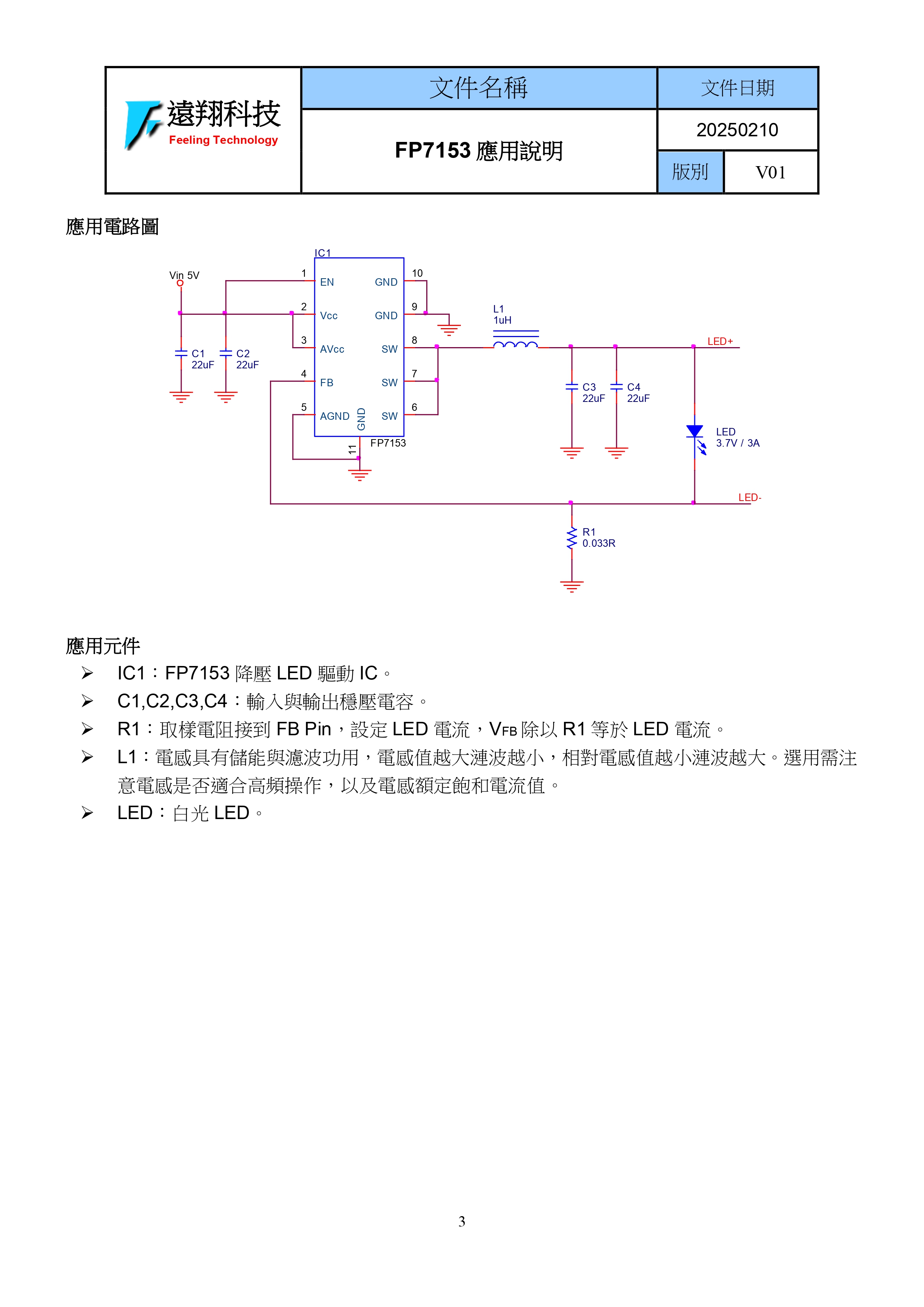 FP7153應用說明-V01_page-0003.jpg
