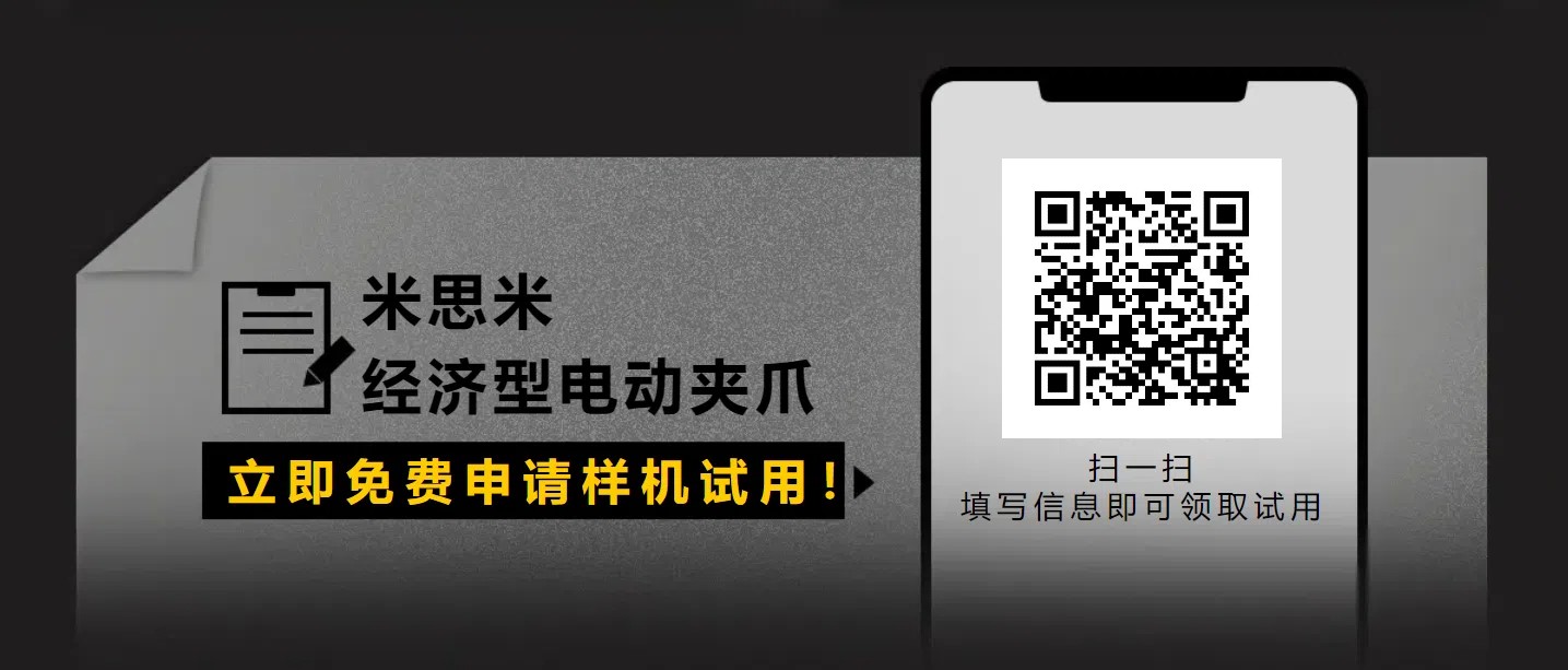 秒换程序！米思米电动夹爪如何省50%调试时间？