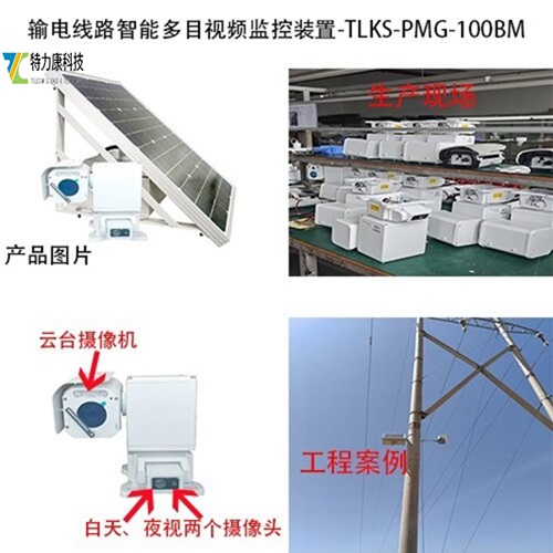 输电线路智能多目视频监控装置TLKS-PMG-100BM.jpg