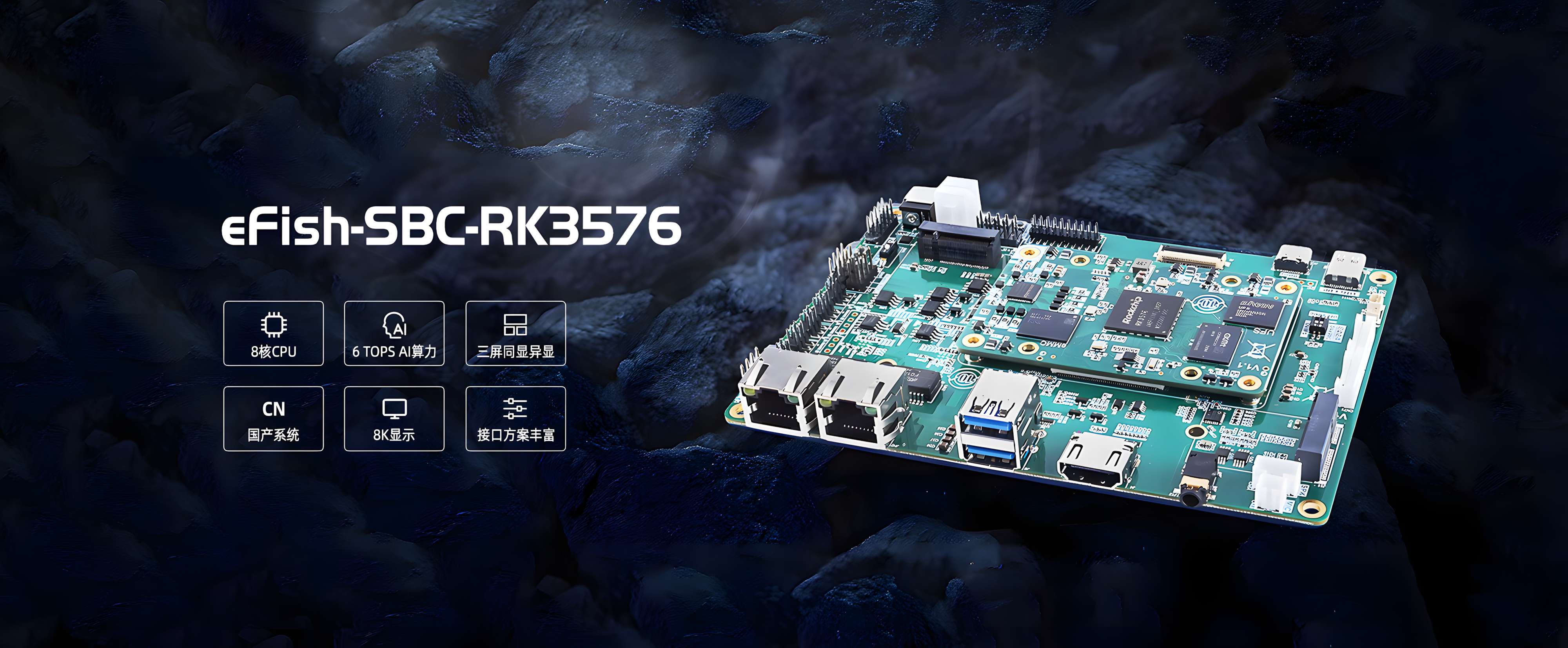【国产工控新力量】电鱼智能EFISH-RK3576-SBC技术全解析：八核异构架构的工业突围