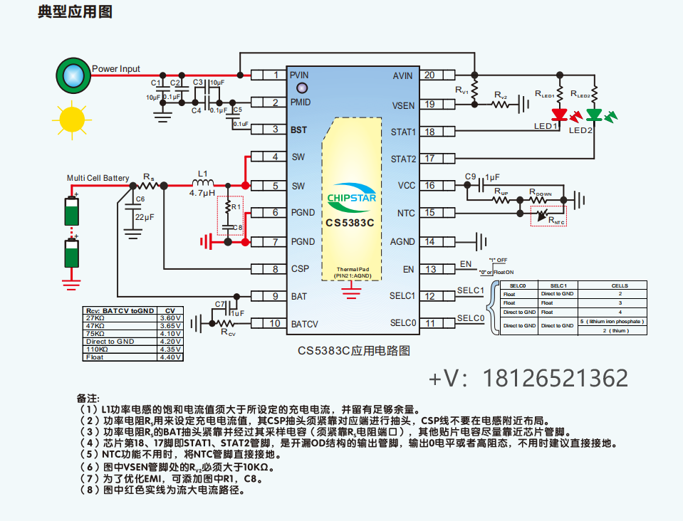 CS5383C同步降压型2～4节多类型锂电池充电管理IC