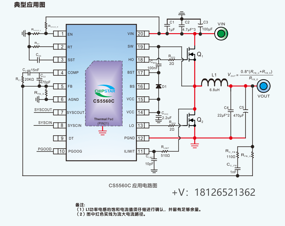 CS5560C同步降压直流/直流控制器