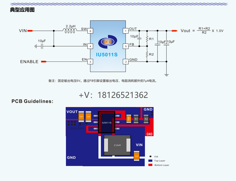 IU5011S带跟随功能的低功耗DC-DC
