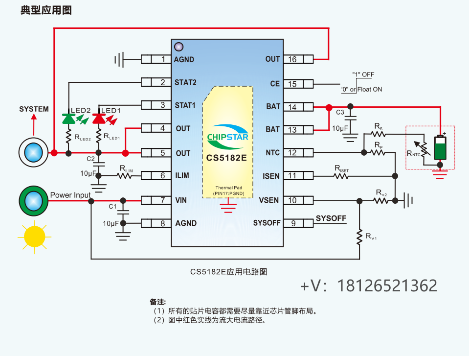 CS5182E线性单节锂电池充电管理IC