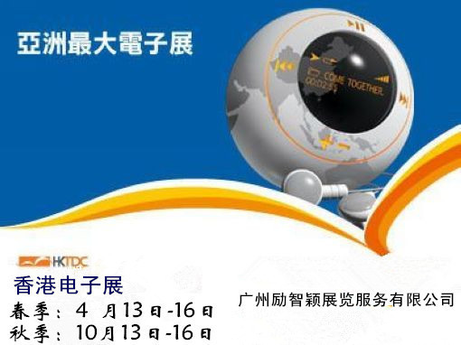 香港电子展.jpg