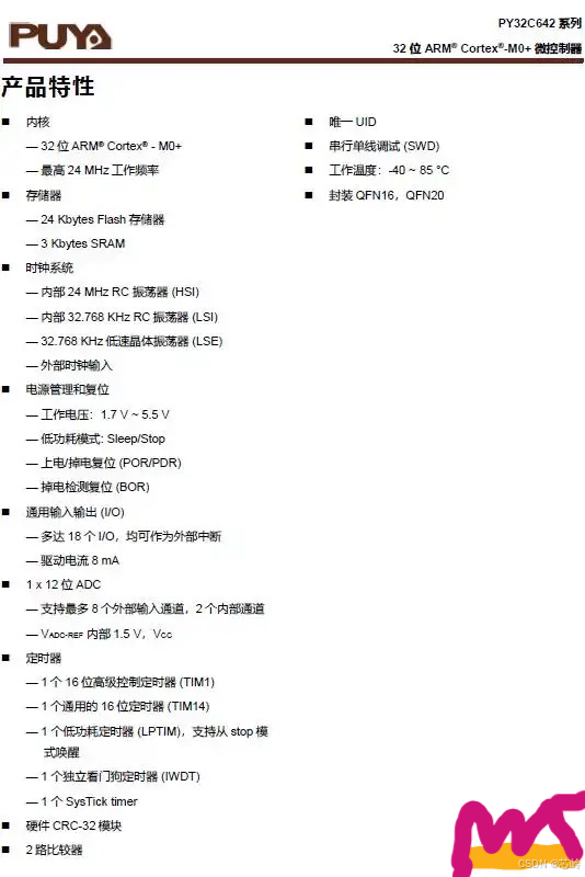 PY32C642规格书.png
