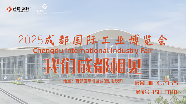 成都展2.png
