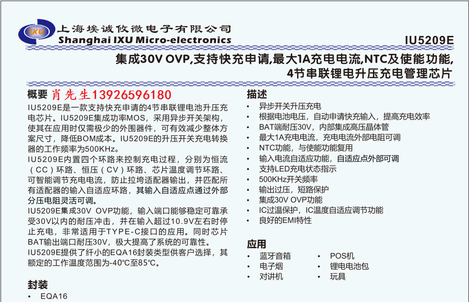 IU5209水印.png