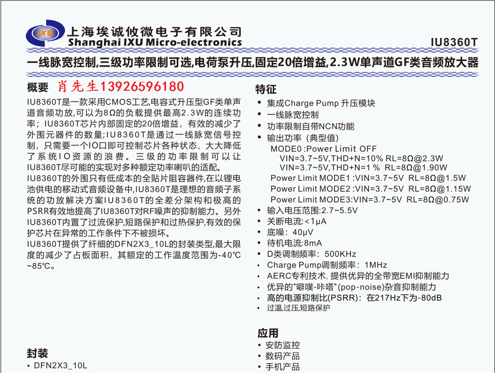 IU8360T水印.png