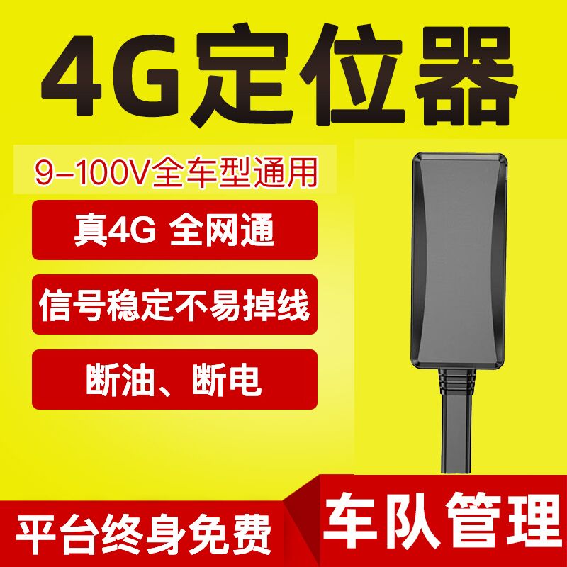 4G车载定位器实时掌握校车位置守护孩子安全更安心