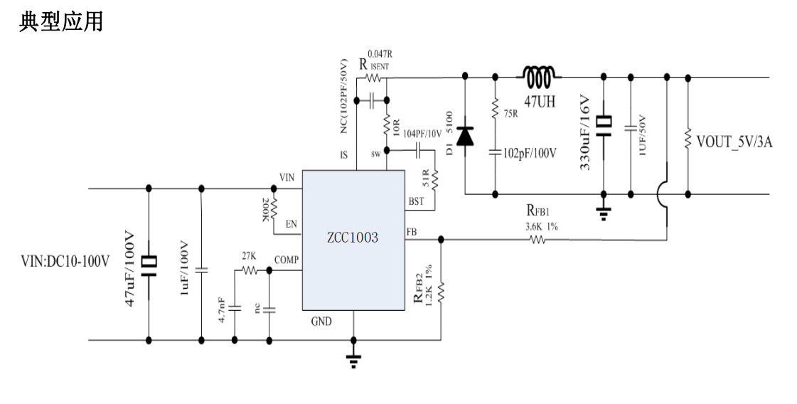 ZCC1003 100V 3A 零功耗使能异步降压电源芯片