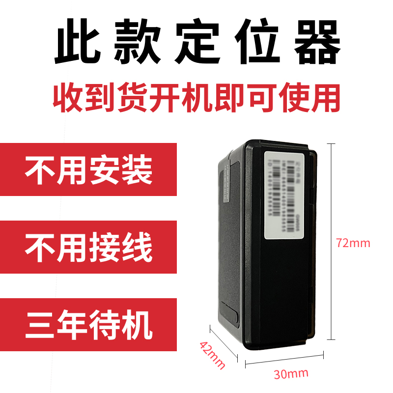 4G无线超长三年待机定位器