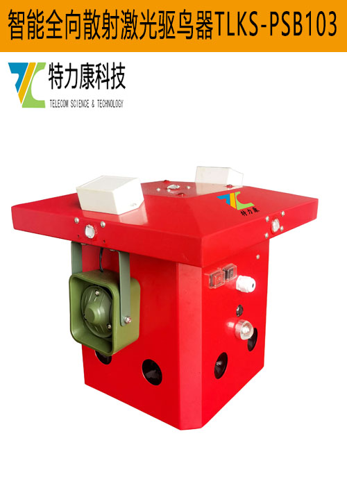 全向散射激光激光驱鸟器-1.jpg