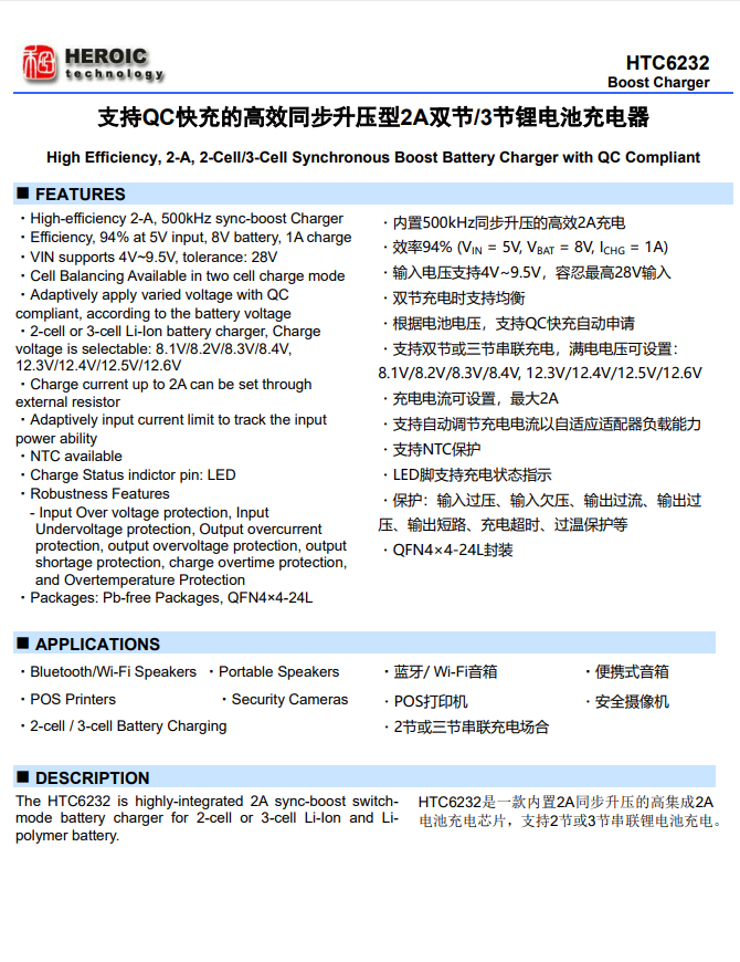HTC6232内置2A同步升压双节/3节锂电池充电器禾润代理聚能芯半导体