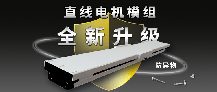 防异物设计：米思米直线电机模组杜绝生产隐患