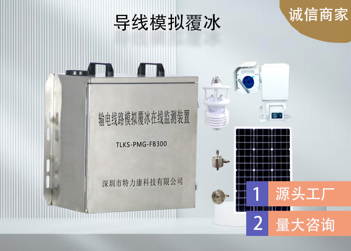 模拟覆冰-1.jpg