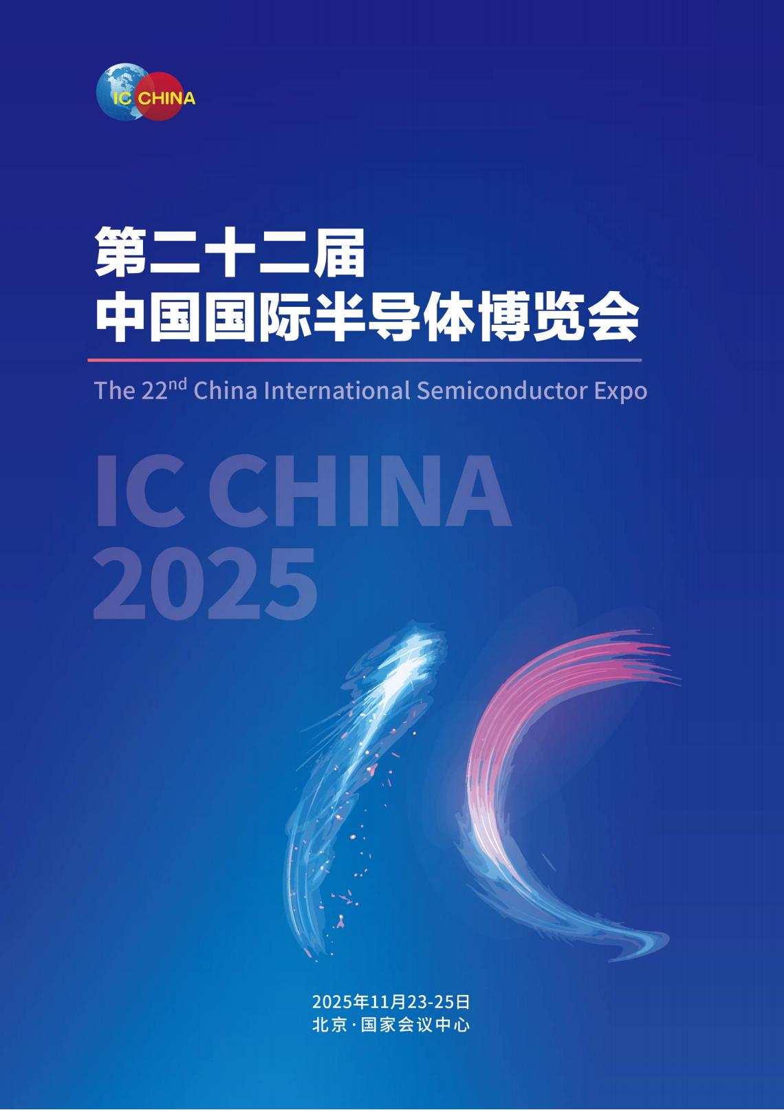 2025IC CHINA招展函_00.jpg