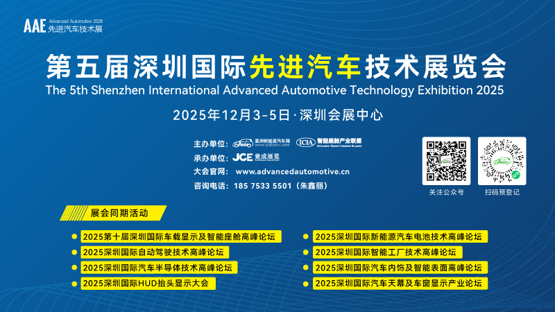 邮箱签名800x450_先进汽车技术展览会(1).jpg