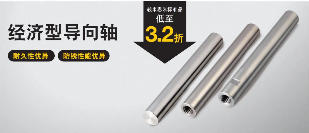 米思米导向轴