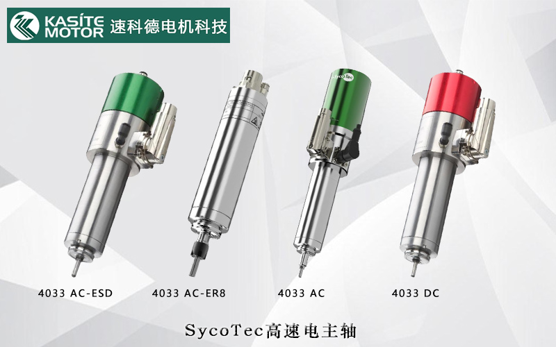 解锁高效加工，SycoTec 10万转高速电主轴选型推荐