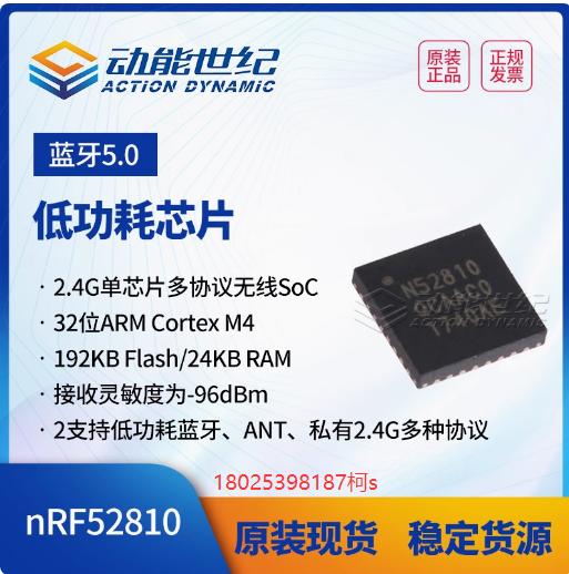 nrf52810芯片图.png