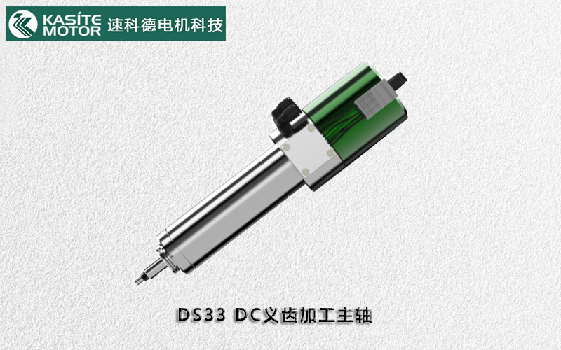 义齿切削加工新宠DS33 DC主轴，引领行业高效加工新潮流