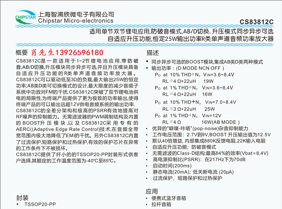 CS83812水印.png