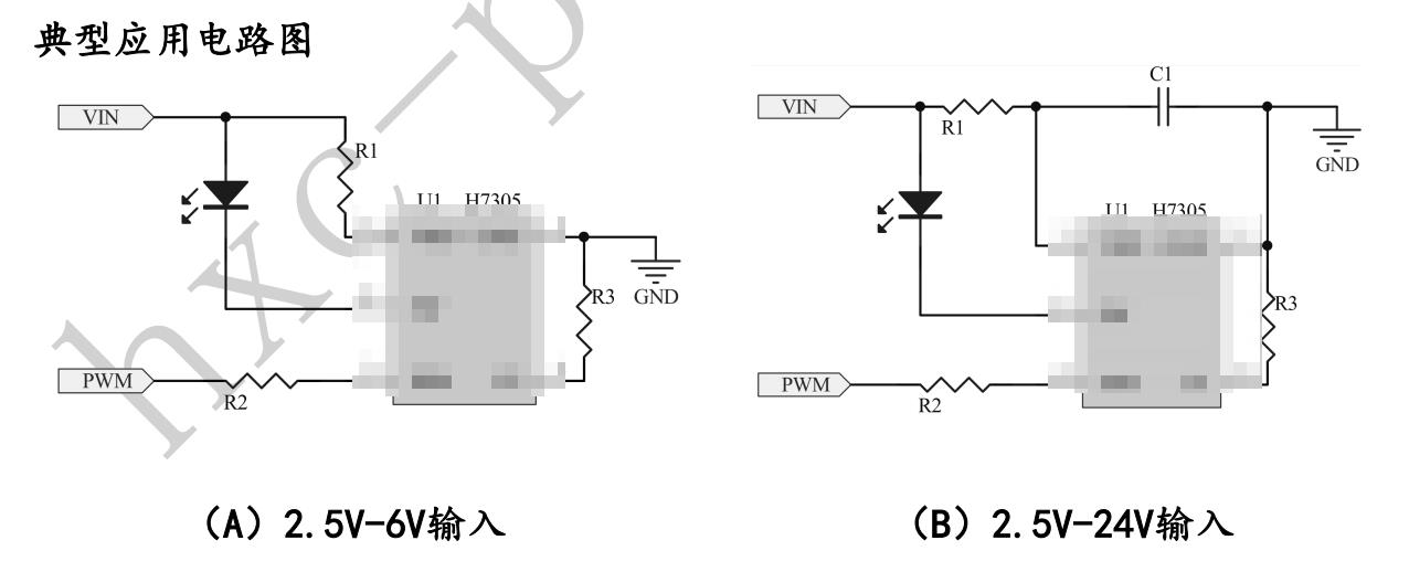 H7305原理图.jpg