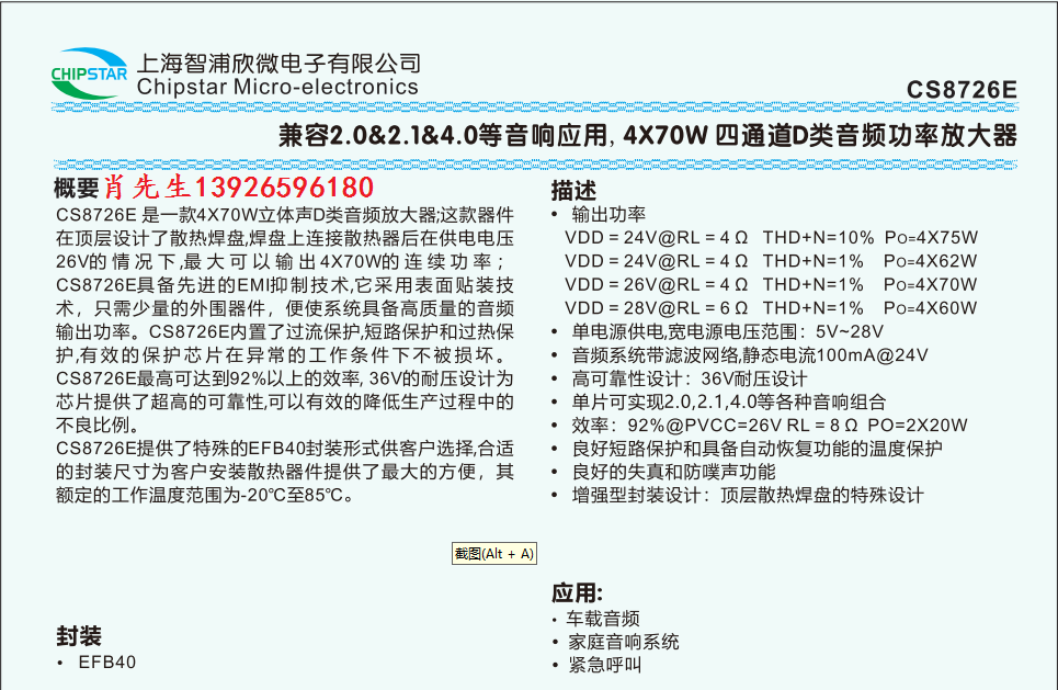 CS8726水印.png