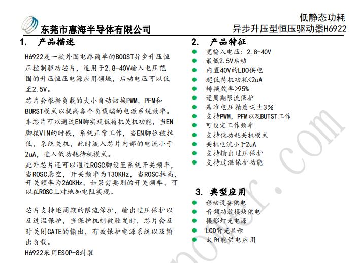 H6922 DC-DC3.3V升压4.2V升压5V升压12V升压24V48V60V7.5A大电流 200W大功率锂电池稳压芯片IC