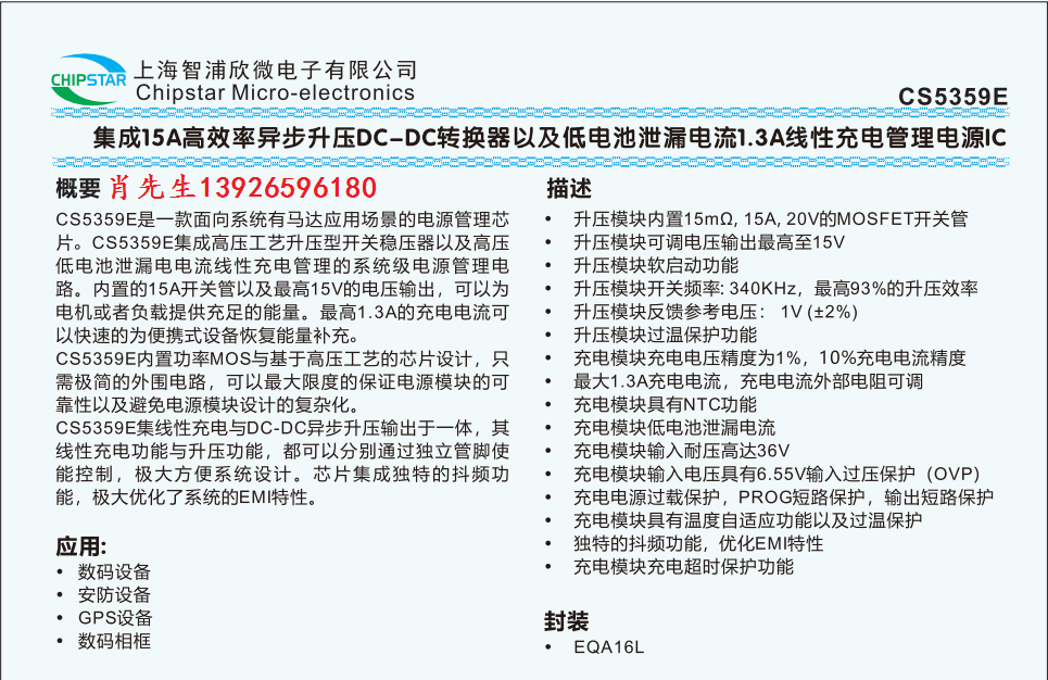 CS5359水印.png