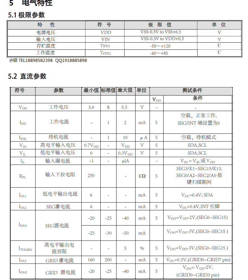 VK16K33AQ QFN28抗干扰LED数码管驱动IC高亮数显屏驱动芯片电子烟/雾化烟选型方案