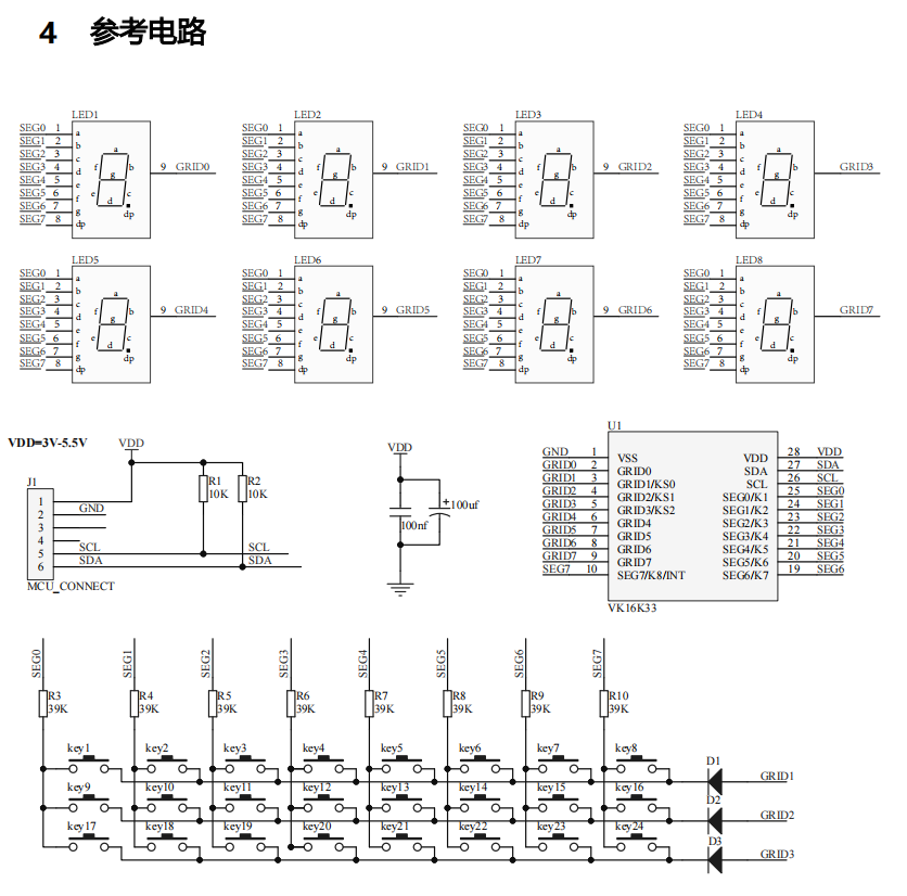 LED数码管驱动电路IC抗干扰高亮数显驱动芯片VK16K33CQ QFN20电子烟选型方案