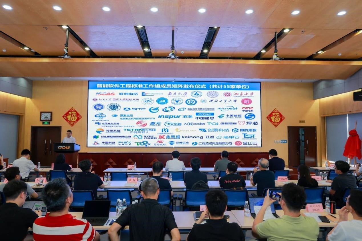 智能软件工程标准工作会