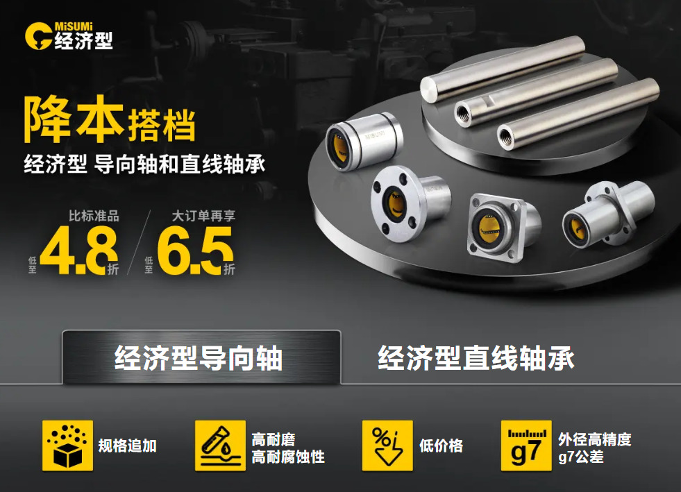 米思米线性导向轴：垂直导向专用，高负载低频率适用