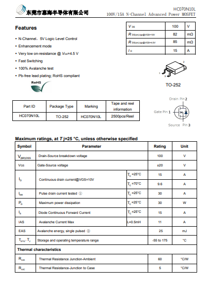 N管15N10 场效应管 100V60V30V15A 电源MOS管HC070N10L TO-252封装 散热好 低内阻 皮实耐抗