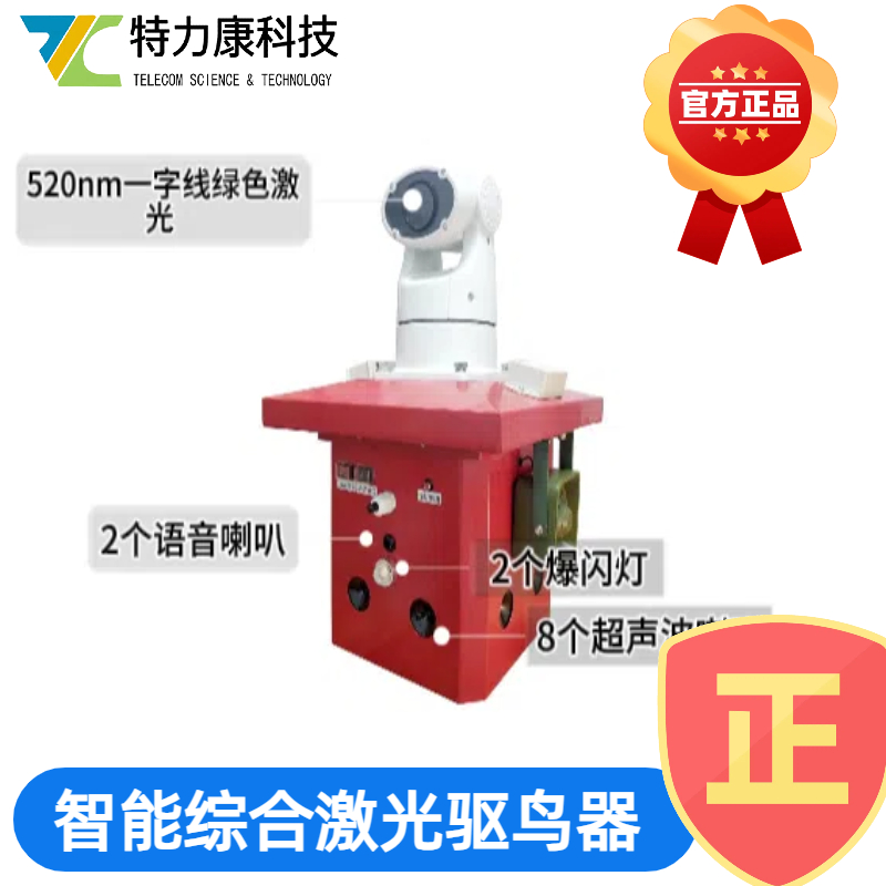 智能综合激光驱鸟器2.png