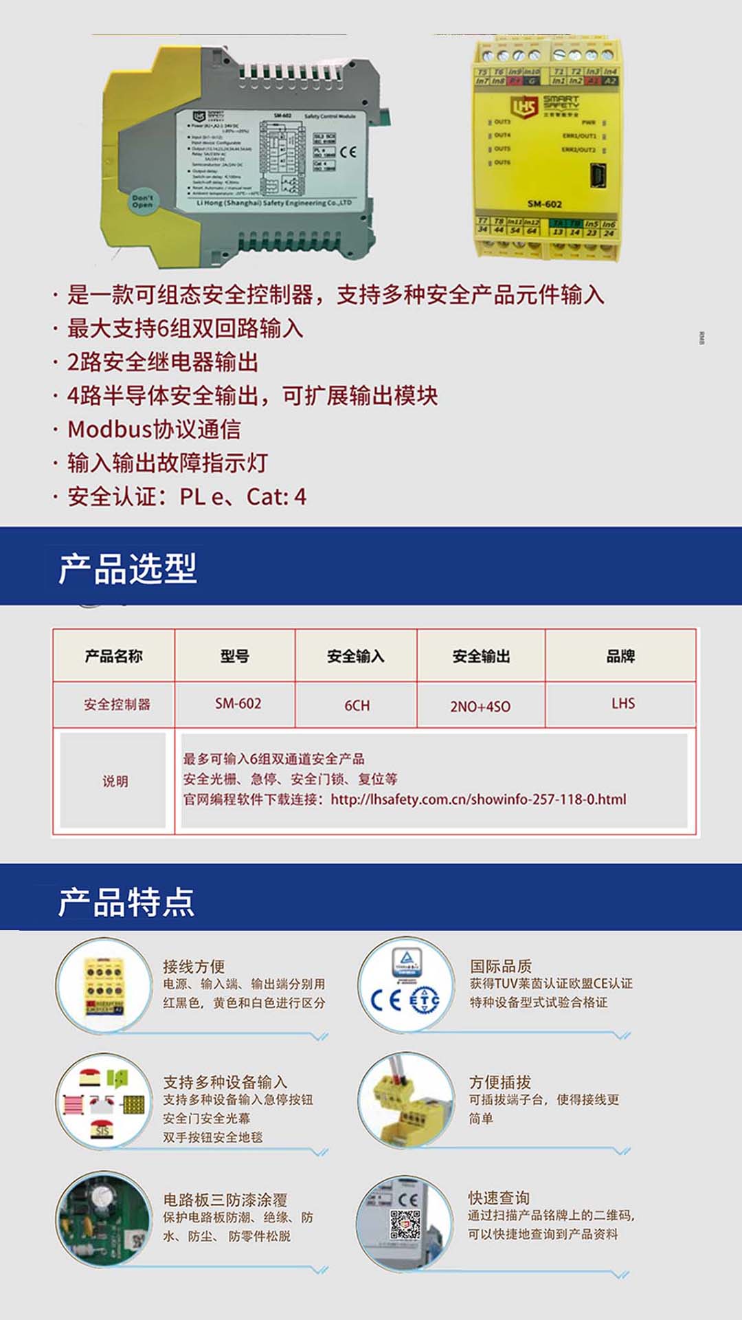 SM-602可编程安全控制器
