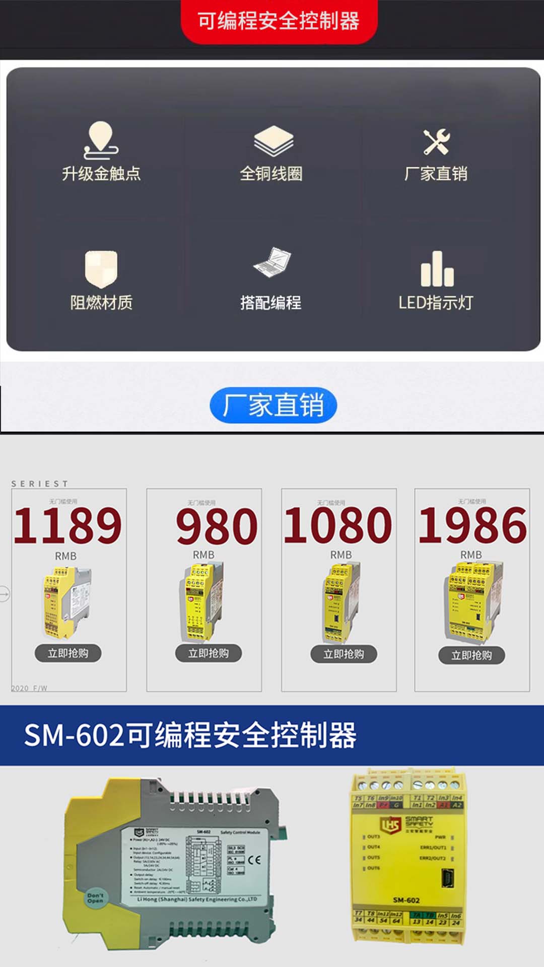 SM-602可编程安全控制器